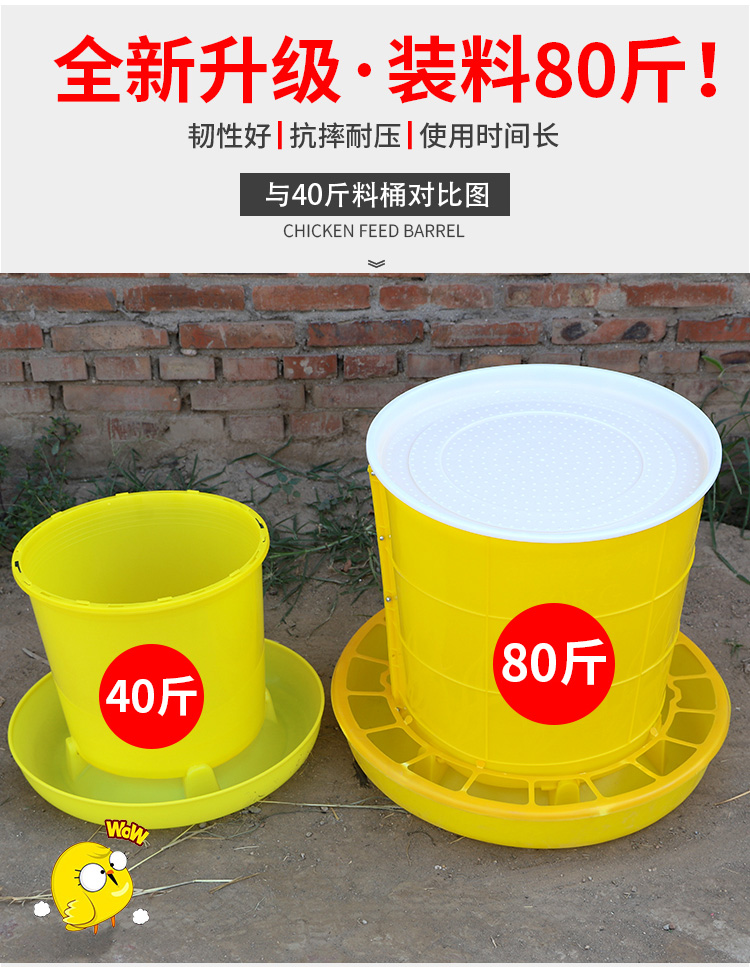 80斤雞飼料桶喂雞食槽自動(dòng)喂食器雞鴨鵝料槽雞料桶養(yǎng)雞設(shè)備用品