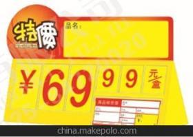 【廠家直銷 三角臺(tái)式標(biāo)價(jià)牌 堆頭促銷牌 pop超市標(biāo)價(jià)牌】?jī)r(jià)格,廠家,圖片,其他商標(biāo)、標(biāo)識(shí)產(chǎn)品,常熟市美晨超市展示用品-