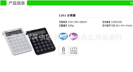 一站式供應文管用品 得力便攜型桌面計算器 送貨上門 - 一站式供應文管用品 得力便攜型桌面計算器 送貨上門廠家 - 一站式供應文管用品 得力便攜型桌面計算器 送貨上門價格 - 蘇州太湖國家旅游度假區永盛辦公用品商行 - 