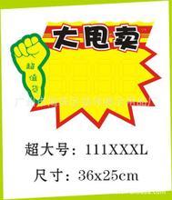 pop展示用品_紙類標簽_pop展示用品批發(fā)_pop展示用品供應(yīng)_阿里巴巴