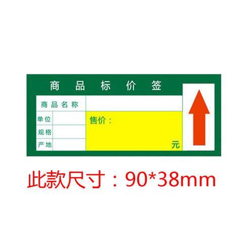 標(biāo)簽紙平貼式價(jià)格標(biāo)簽牌透明貼墻瓷磚木地板商品標(biāo)簽價(jià)格牌標(biāo)價(jià)