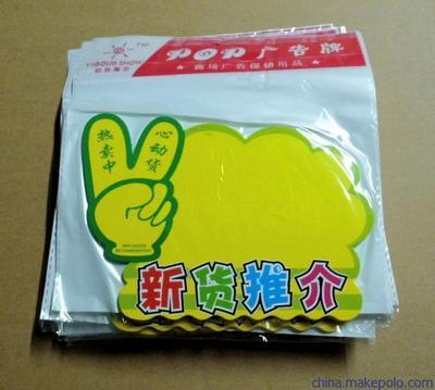 【【廠家供應(yīng)】POP廣告紙/POP廣告牌/商場海報/標(biāo)價牌/英文海報】價格,廠家,圖片,廣告牌,廣州市海珠區(qū)勁導(dǎo)展示用品廠-