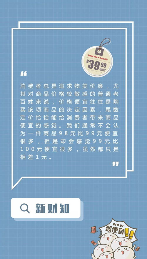 為什么超市的商品標價尾數都是9？